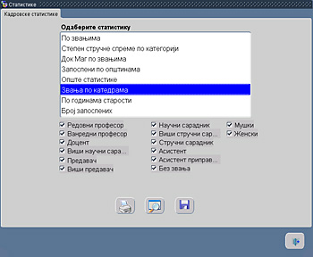 Статистике